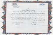 دریافت گواهی ارائه Rapid در برنامه‌های حضور آموزش مداوم جامعه پزشکی توسط کارشناس مادران شبکه بهداشت خانواده اسلامشهر