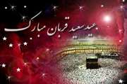 عید قربان، جشن رهیدگی از اسارت نفس و شکوفایی ایمان و یقین بر همه شیعیان و یکتاپرستان جهان مبارک باد