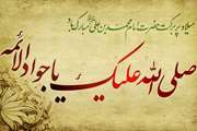 ولادت جوادالائمه، امام محمد تقی(ع) مبارک باد