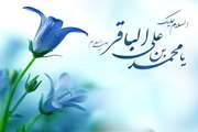 تبریک بیمارستان سینا به مناسبت میلاد پنجمین اختر آسمان ولایت، حضرت امام محمد باقر(ع)