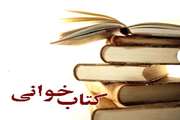 مسابقه کتابخوانی از دوجلد کتاب ویژه دانشجویان