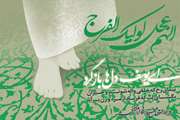 تبریک مجتمع بیمارستانی امام خمینی (ره) به مناسبت ولادت فرخنده جان جهان مهدی صاحب الزمان(عج)