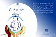 تهیه و توزیع کتابچه آموزشی با عنوان اصول کاربردی درمصرف صحیح آنچه ماما تجویز می کند درشبکه بهداشت و درمان شهرستان ری.