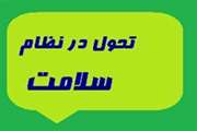 در اجلاس روسای دانشگاه‌های علوم پزشکی سراسر کشور از بسته بهداشتی طرح تحول نظام سلامت رونمایی می شود