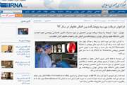 اخبار دانشگاه در رسانه/ فراخوان دریافت بورسیه پژوهشکده بین المللی هانوفر در سال 93