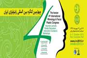 چهارمین کنگره بین المللی راینولوژی ایران برگزار می شود
