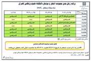 برنامه زمان بندی استخر شهید توکلی طی ماه مبارک رمضان  سال 1389 اعلام شد