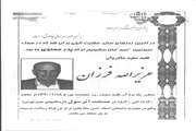مراسم ترحیم برادر گرامی استاد فرزان برگزار می گردد