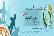پنجمین کنفرانس بین‌المللی یادگیری و آموزش الکترونیکی در تهران برگزار می شود