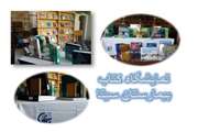 برپایی نمایشگاه کتاب در کتابخانه مرکز آموزشی درمانی سینا