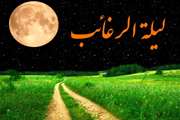 شب آرزوها...