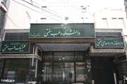 وزیر بهداشت با ادامه پذیرش دانشجو در رشته طب سنتی در مقطع دکتری تخصصی (Ph.D) موافقت کرد