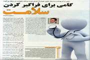 گفت‌وگوی دو صفحه ای همشهری محله 11 با رییس مرکز بهداشت جنوب تهران در خصوص پزشک خانواده