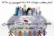 شروع هفته سلامت در مجتمع بیمارستانی امام خمینی (ره)