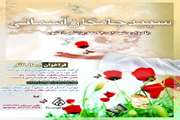 فراخوان همایش سپید جامگان آسمانی