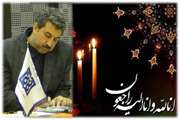 پیام تسلیت مدیر تربیت بدنی به هاجر نجاتی زاده، معاون ورزش بانوان دانشگاه