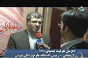 دکتر لاریجانی در گفتگو با خبر شبکه پنج از برنامه افزایش صد تخت به ظرفیت بخشهای آی سی یو در مجموعه دانشگاه علوم پزشکی تهران خبر داد