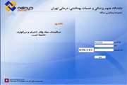 ابتکار مرکز بهداشت جنوب تهران در هفته سالمندان، درج سه شعار در صفحه اول اتوماسیون دانشگاه