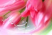 عید سعید قربان؛ عید رهایى از تعلقات و عید بندگی مبارک باد