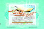 برگزاری کنگره طب از نگاه قرآن وسنت