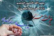 تبریک بیمارستان زنان به مناسبت ولادت با سعادت حضرت زهرا (س) و روز زن