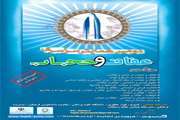 فراخوان همایش سراسری عفاف و حجاب