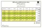 برنامه زمان بندی سالن ورزشی شهید یاریقلی طی سه ماهه پاییز سال 1392 اعلام شد