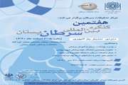 در آستانه برگزاری هفتمین کنگره بین المللی سرطان پستان اعلام شد/ توجه به بیماری سرطان پستان یکی از اولویت های سیستم سلامت