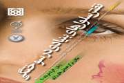 نخستین سمینار نقش سلولهای بنیادی در سوختگی برگزار می گردد