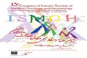 سیزدهمین کنگره سراسری انجمن مدیکال انکولوژی و هماتولوژی ایران در تهران برگزار می شود