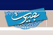 شفا / مباحثی در اخلاق پزشکی(5)