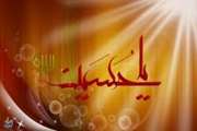 میلاد با سعادت امام حسین (ع ) بر همه مسلمانان مبارک باد