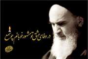 سالروز رحلت حضرت امام خمینی(ره) رهبرکبیر انقلاب و بنیانگذار جمهوری اسلامی ایران تسلیت باد