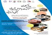 همایش کشوری مسمومیت با عوامل شیمیایی جنگی و تروریستی برگزار می شود