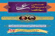 جشن بزرگ عید سعید غدیر خم در تالار ابن سینای دانشکده پزشکی برگزار می شود
