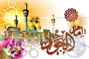 ولادت امام محمد تقی(ع) مبارک باد