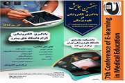 هفتمین همایش کشوری یادگیری الکترونیکی در علوم پزشکی به میزبانی دانشکده مجازی برگزار خواهد شد