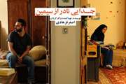 توزیع بلیط نیم بهای فیلم سینمایی جدایی نادر از سیمین در میان دانشجویان دانشگاه