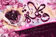 ولادت ام الائمه ، حضرت فاطمه (س) ، بر شما مبارک باد