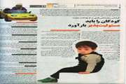 گفتگوی کارشناس سلامت روان مرکز بهداشت جنوب تهران با همشهری محله 10  در زمینه فرزندپروری