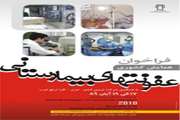 برگزاری همایش کشوری عفونت های بیمارستانی در دانشگاه علوم پزشکی کرمانشاه