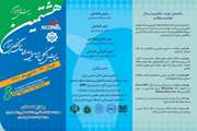 فراخوان هشتمین همایش انگل شناسی و بیماریهای انگلی ایران