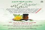 کارگاه کشوری کارآزمایی بالینی داروهای گیاهی برگزار می شود