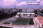 اعلام آمادگی مدیریت تربیت بدنی دانشگاه جهت واگذاری سانس های اختصاصی در مجموعه ورزشی شهید چمران به واحدهای تابعه