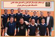 صعود تیم منتخب فوتسال کارکنان و اعضای هیات علمی دانشگاه به مرحله فینال مسابقات فوتسال چندجانبه کارکنان دستگاه های دولتی