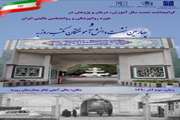 گردهمایی به مناسبت شصتمین سالگرد تاسیس بیمارستان روزبه