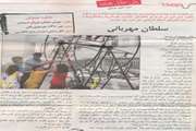 سلطان مهربانی لقب یکی از پرسنل خدمات شبکه بهداشت و درمان اسلامشهر در روزنامه کوله پشتی