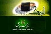 اطلاعیه شماره 2 عمره دانشگاهیان برای سال 1392 اعلام شد