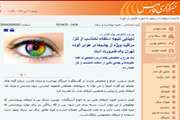اخبار دانشگاه در رسانه/ مراقبت ویژه از چشم‌ها در هوای آلوده تهران یک ضرورت است