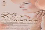 کنگره تازه‌های پوست و سرطان دی‌ماه برگزار می‌شود